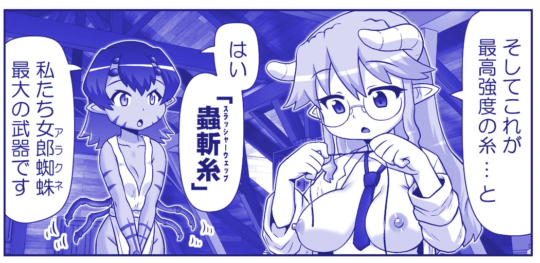 悪魔娘監禁日誌 第3部～世界編～ Page.254