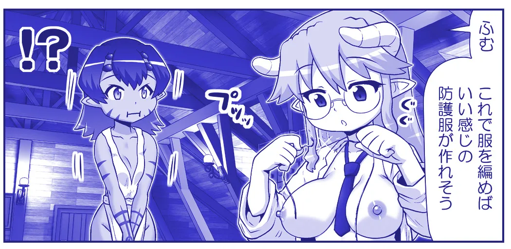 悪魔娘監禁日誌 第3部～世界編～ Page.255