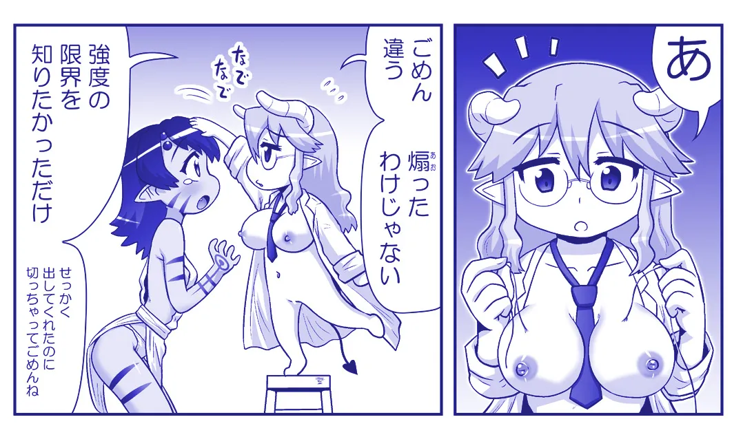 悪魔娘監禁日誌 第3部～世界編～ Page.258