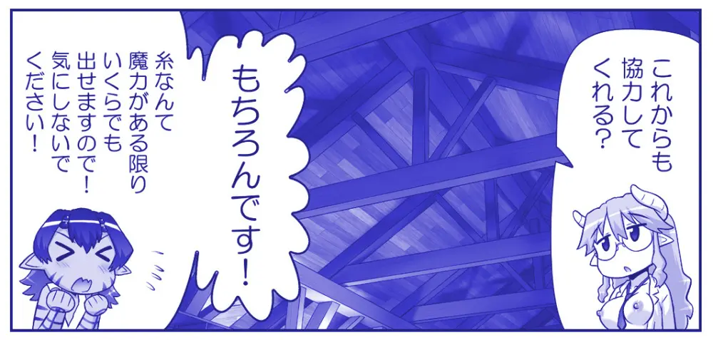 悪魔娘監禁日誌 第3部～世界編～ Page.260