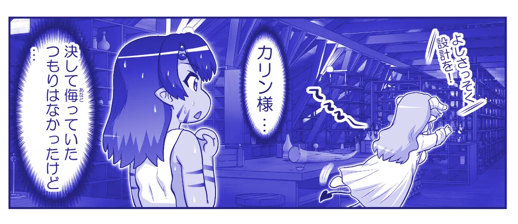 悪魔娘監禁日誌 第3部～世界編～ Page.261