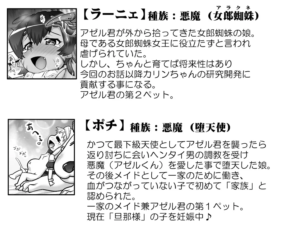 悪魔娘監禁日誌 第3部～世界編～ Page.272