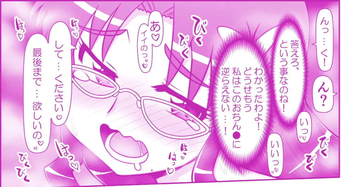 悪魔娘監禁日誌 第3部～世界編～ Page.74