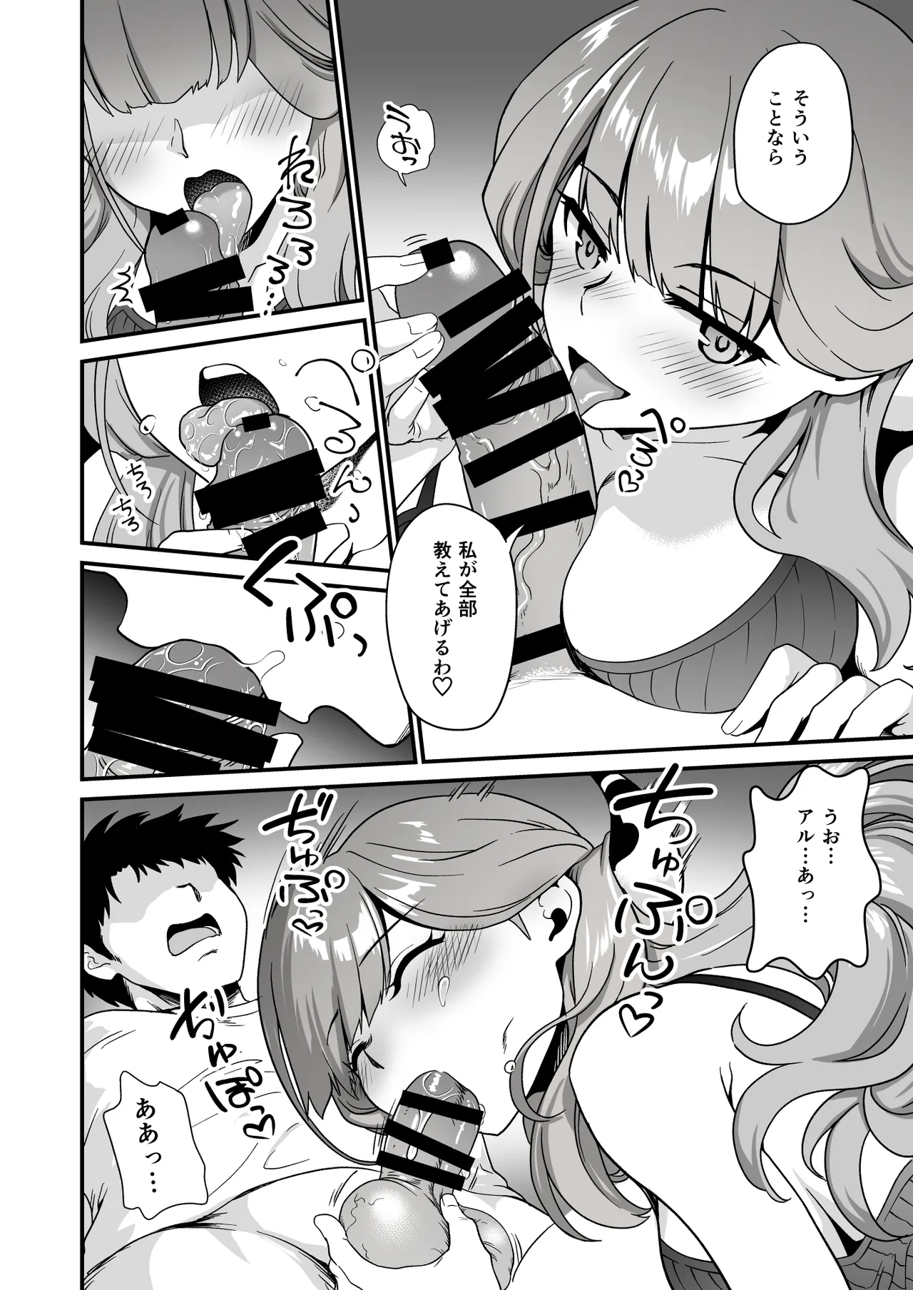 先生の喪失 Page.10