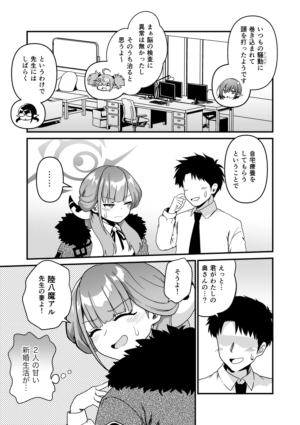 先生の喪失 Page.5