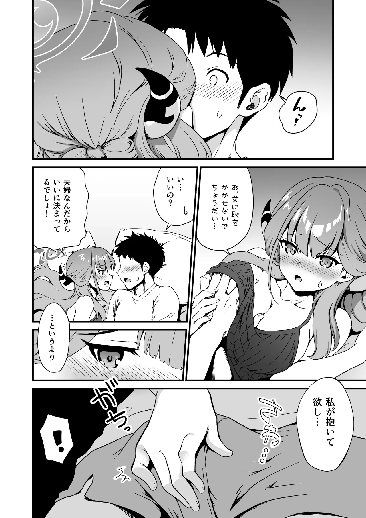 先生の喪失 Page.8