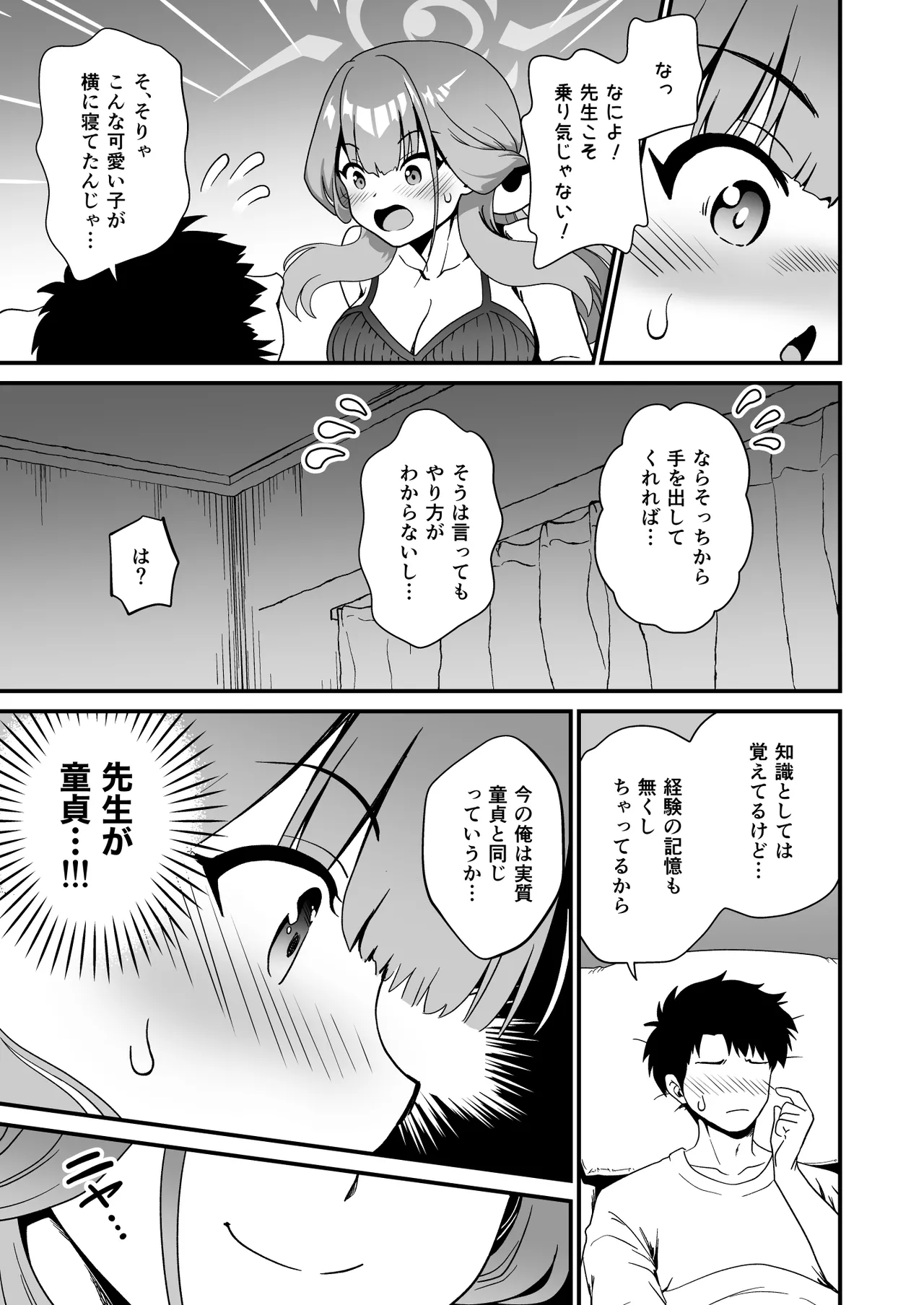 先生の喪失 Page.9