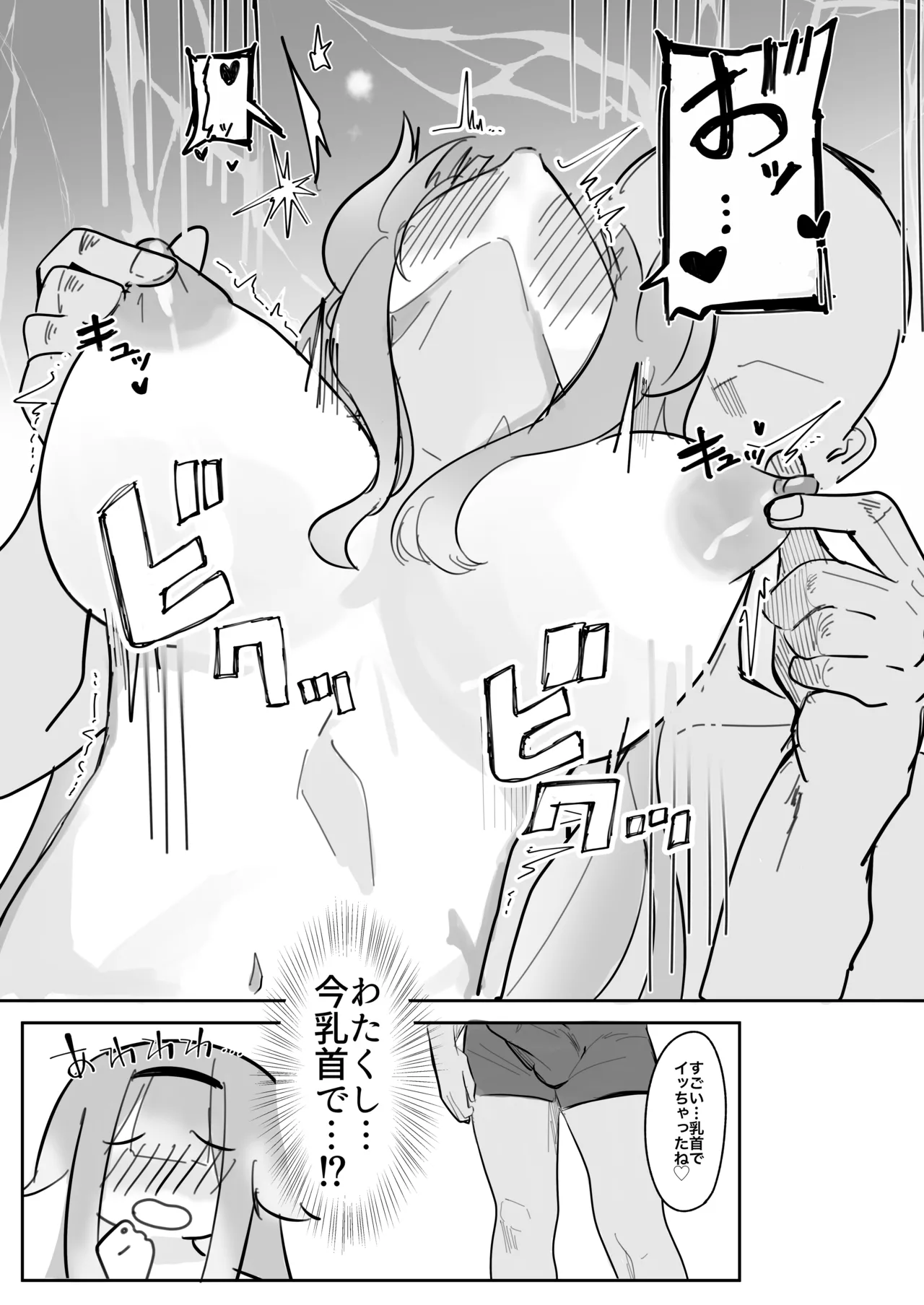 どうしてこのようなことに!? Page.11