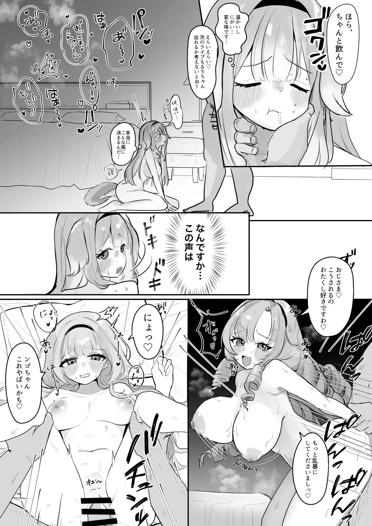 どうしてこのようなことに!? Page.15