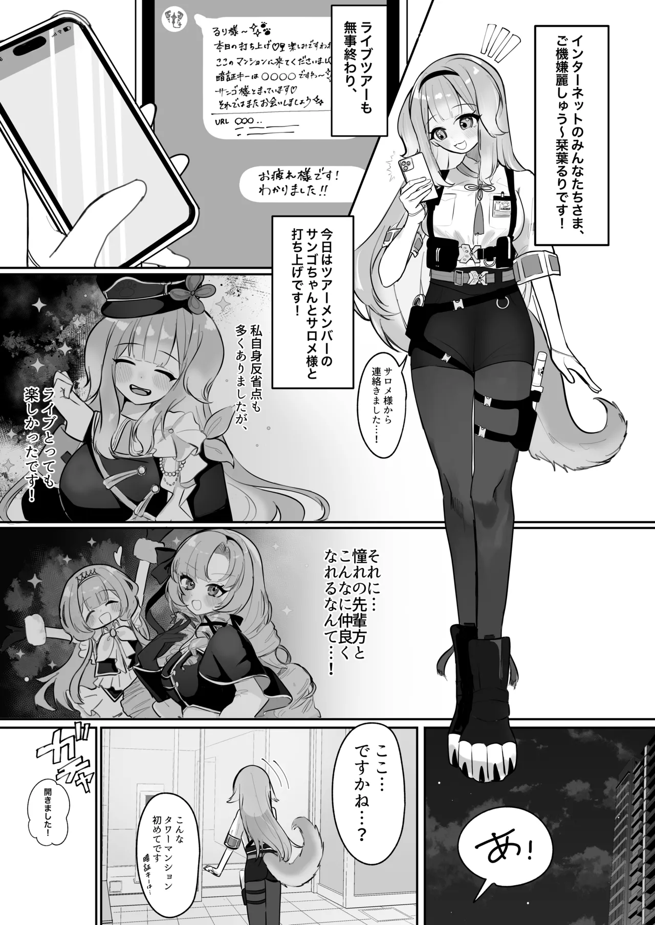 どうしてこのようなことに!? Page.2