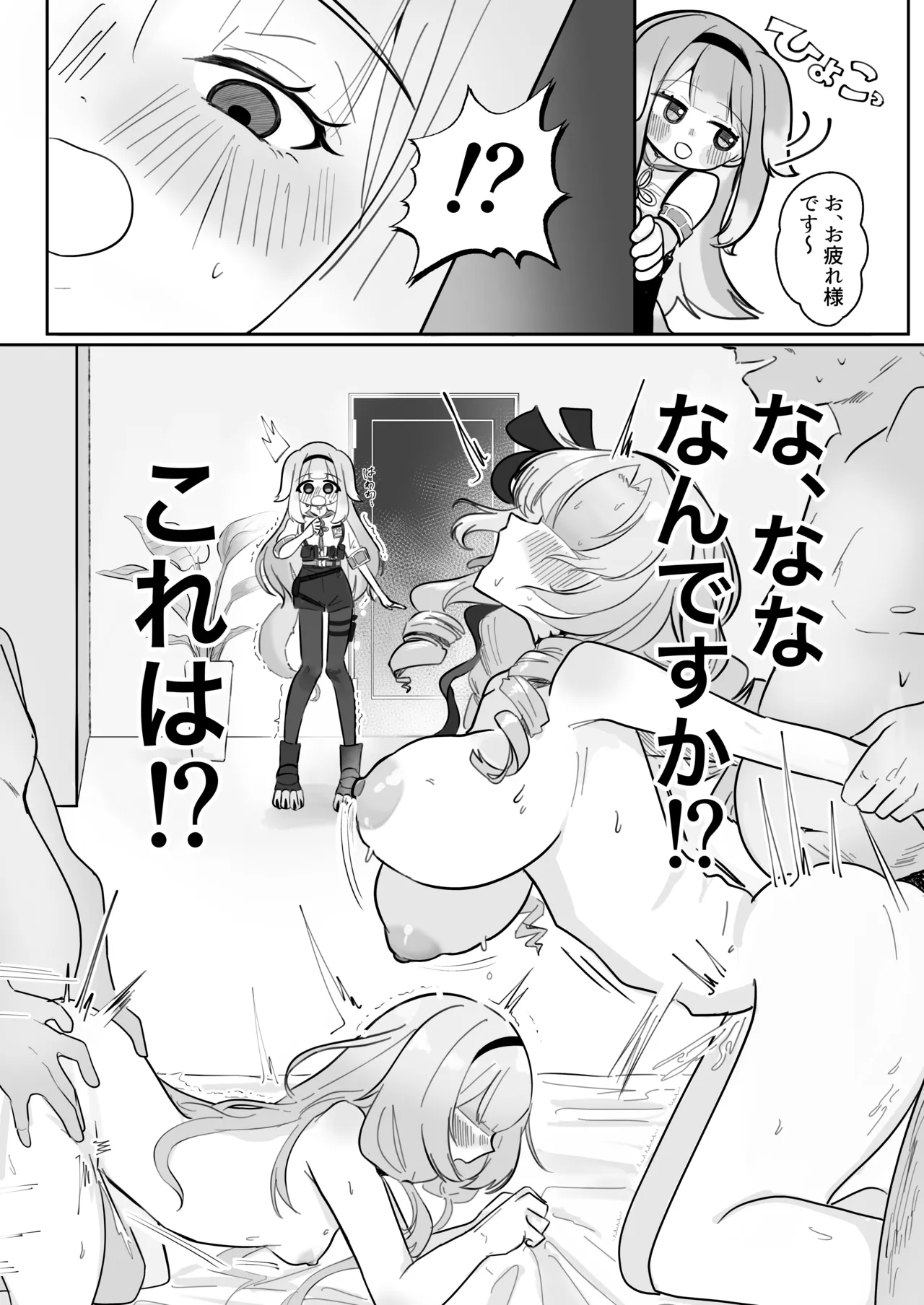 どうしてこのようなことに!? Page.3