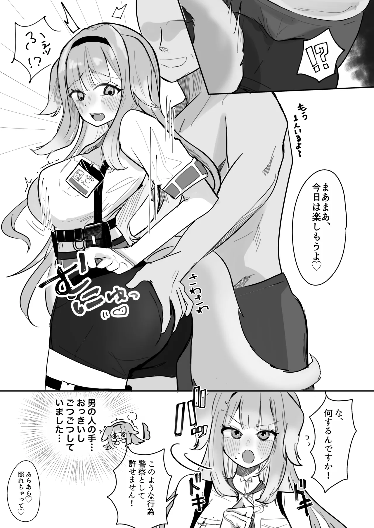 どうしてこのようなことに!? Page.6