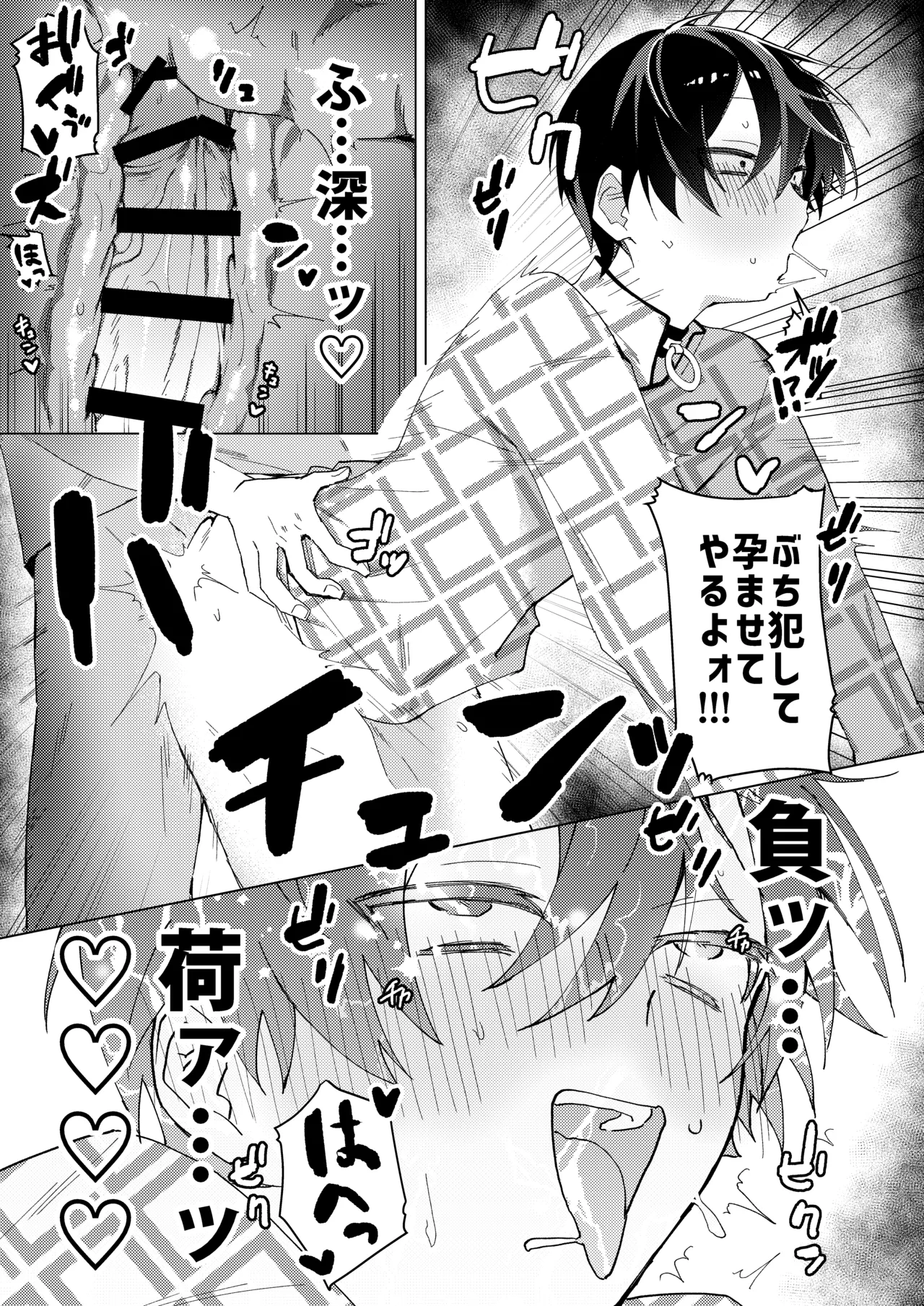 無理やり犯そうとした子が従順すぎる! Page.10