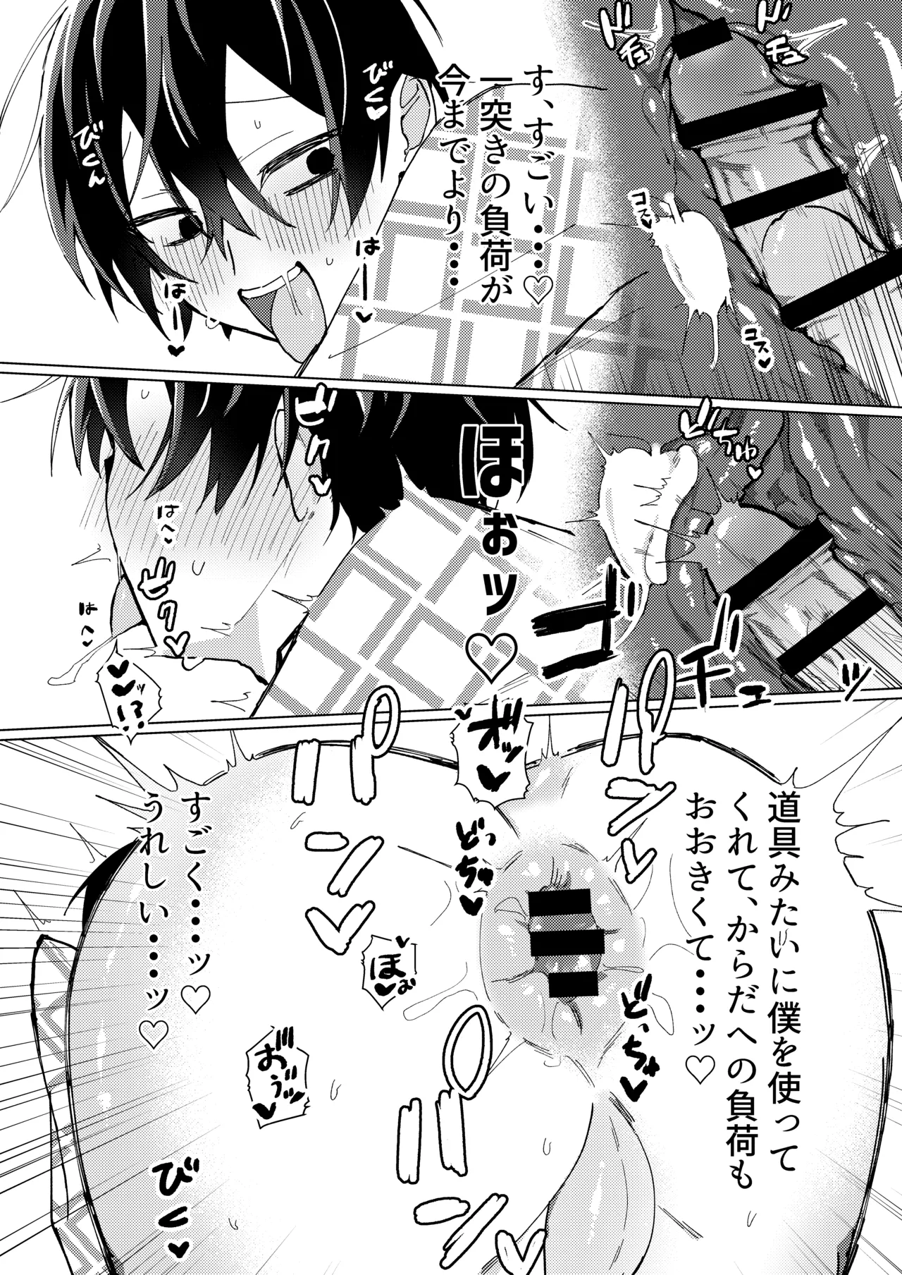 無理やり犯そうとした子が従順すぎる! Page.11