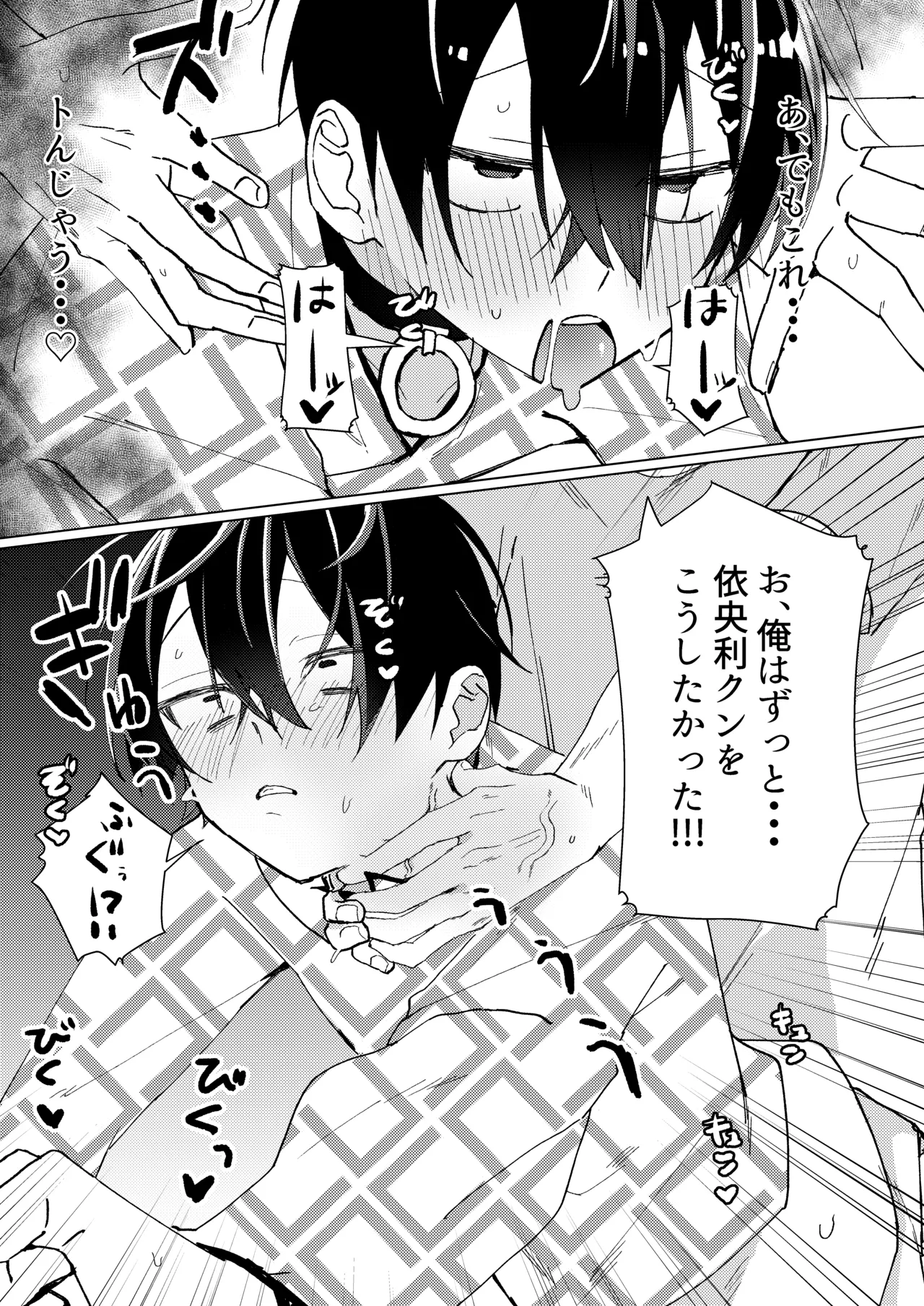 無理やり犯そうとした子が従順すぎる! Page.12