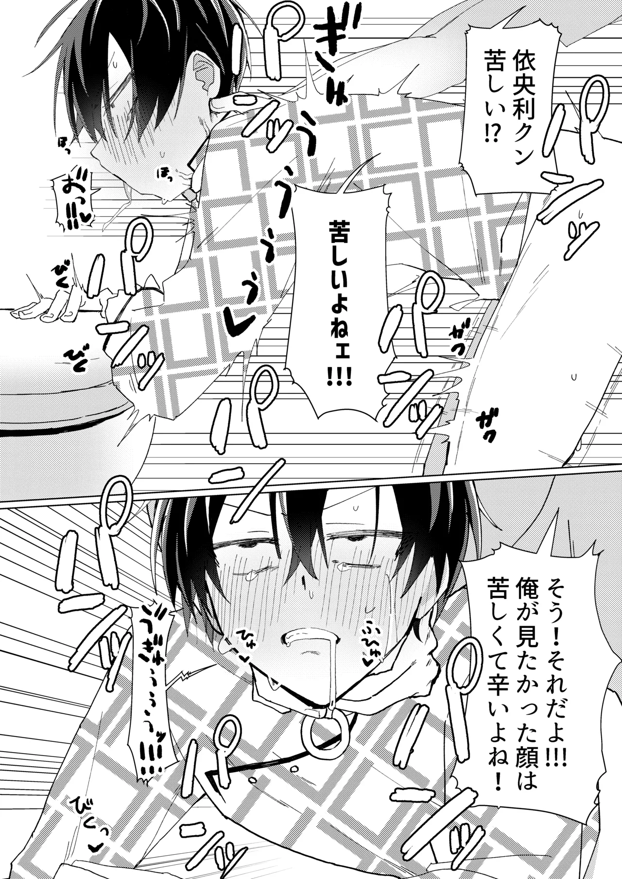 無理やり犯そうとした子が従順すぎる! Page.13
