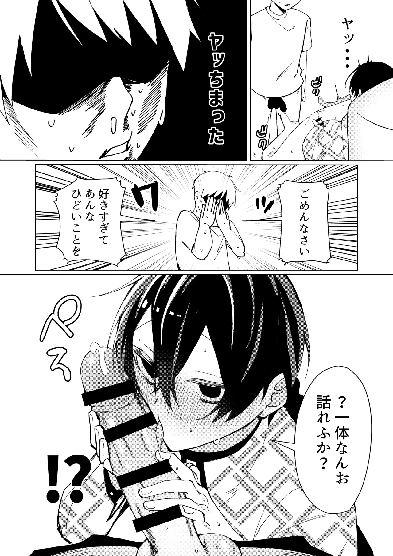 無理やり犯そうとした子が従順すぎる! Page.19