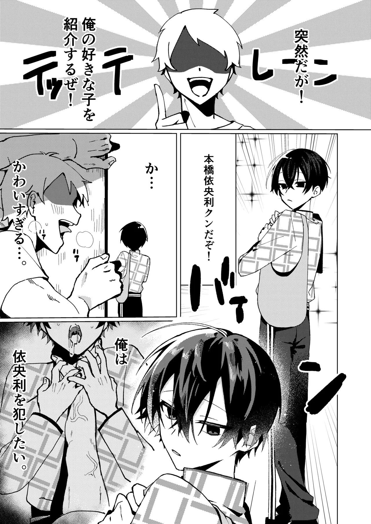 無理やり犯そうとした子が従順すぎる! Page.2