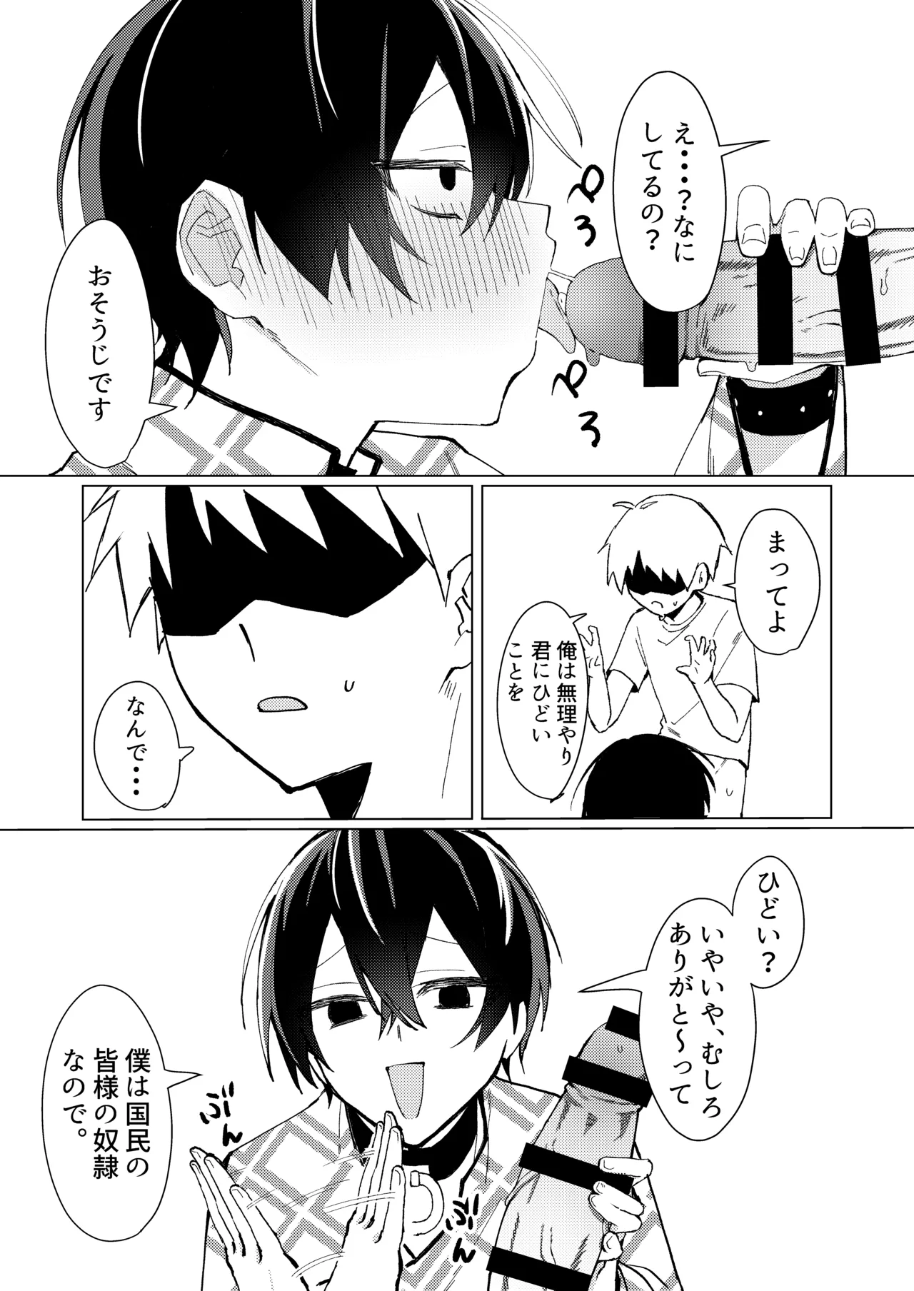 無理やり犯そうとした子が従順すぎる! Page.20