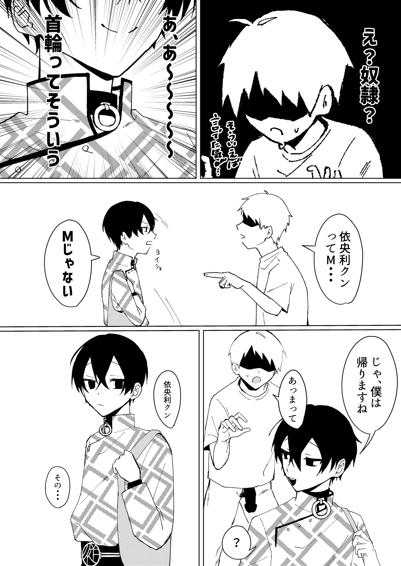 無理やり犯そうとした子が従順すぎる! Page.21