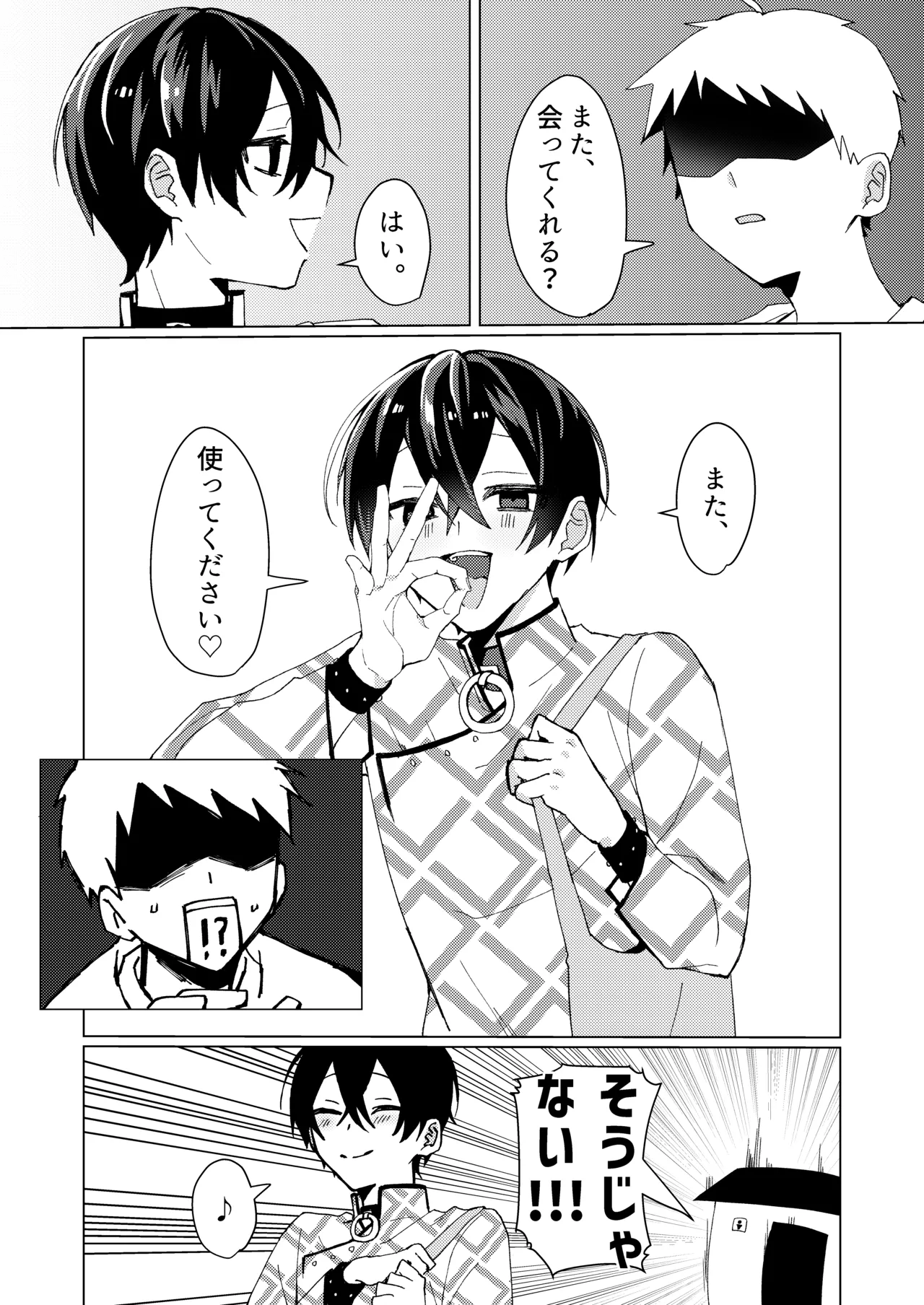 無理やり犯そうとした子が従順すぎる! Page.22