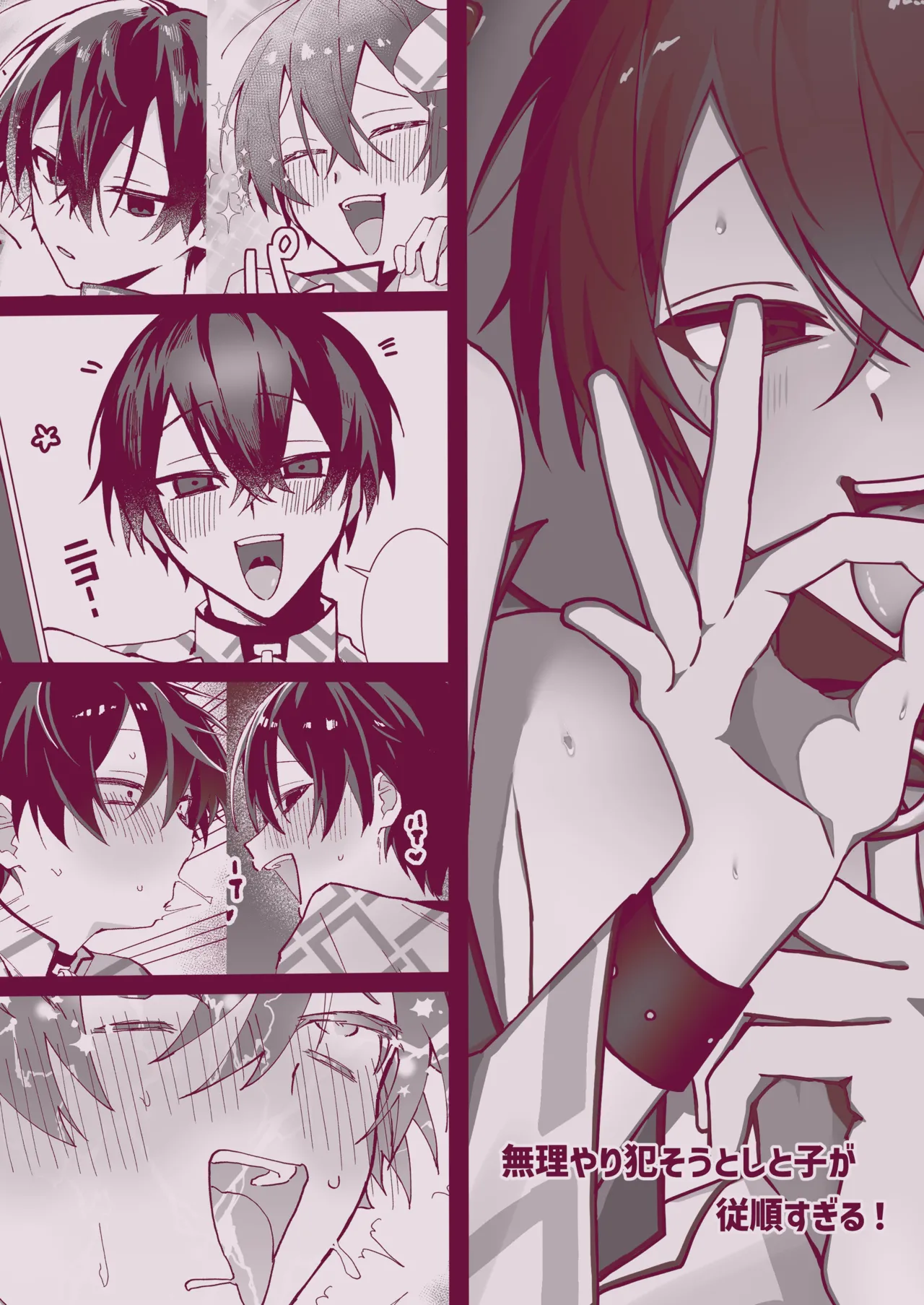 無理やり犯そうとした子が従順すぎる! Page.23