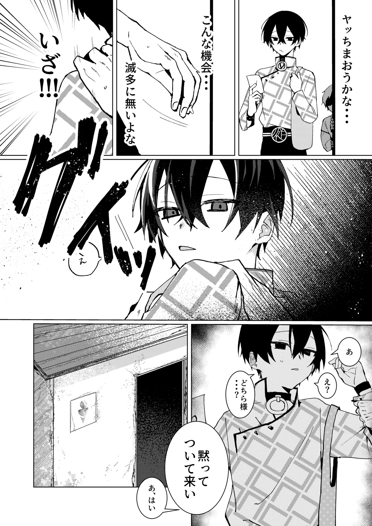 無理やり犯そうとした子が従順すぎる! Page.3