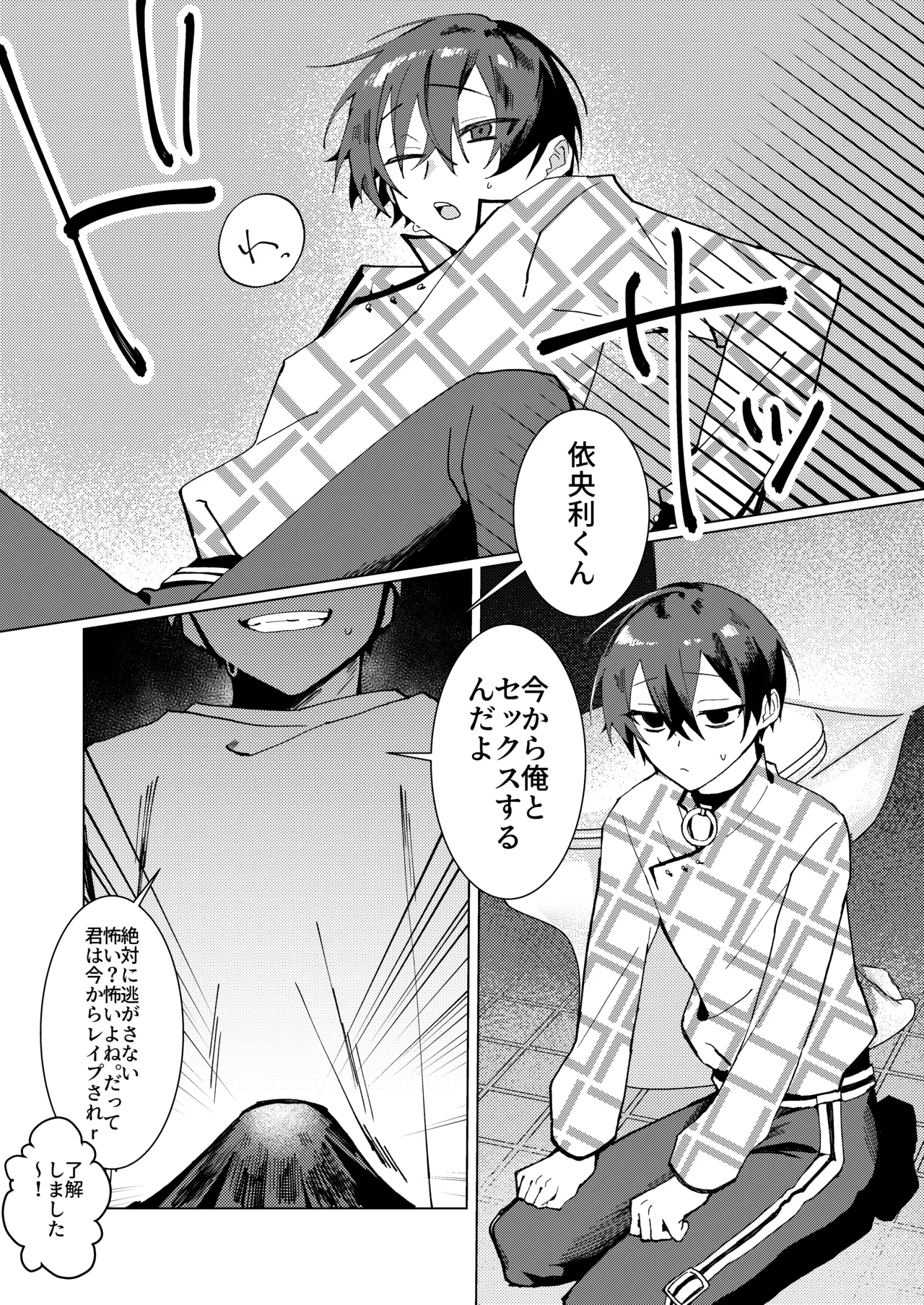 無理やり犯そうとした子が従順すぎる! Page.4