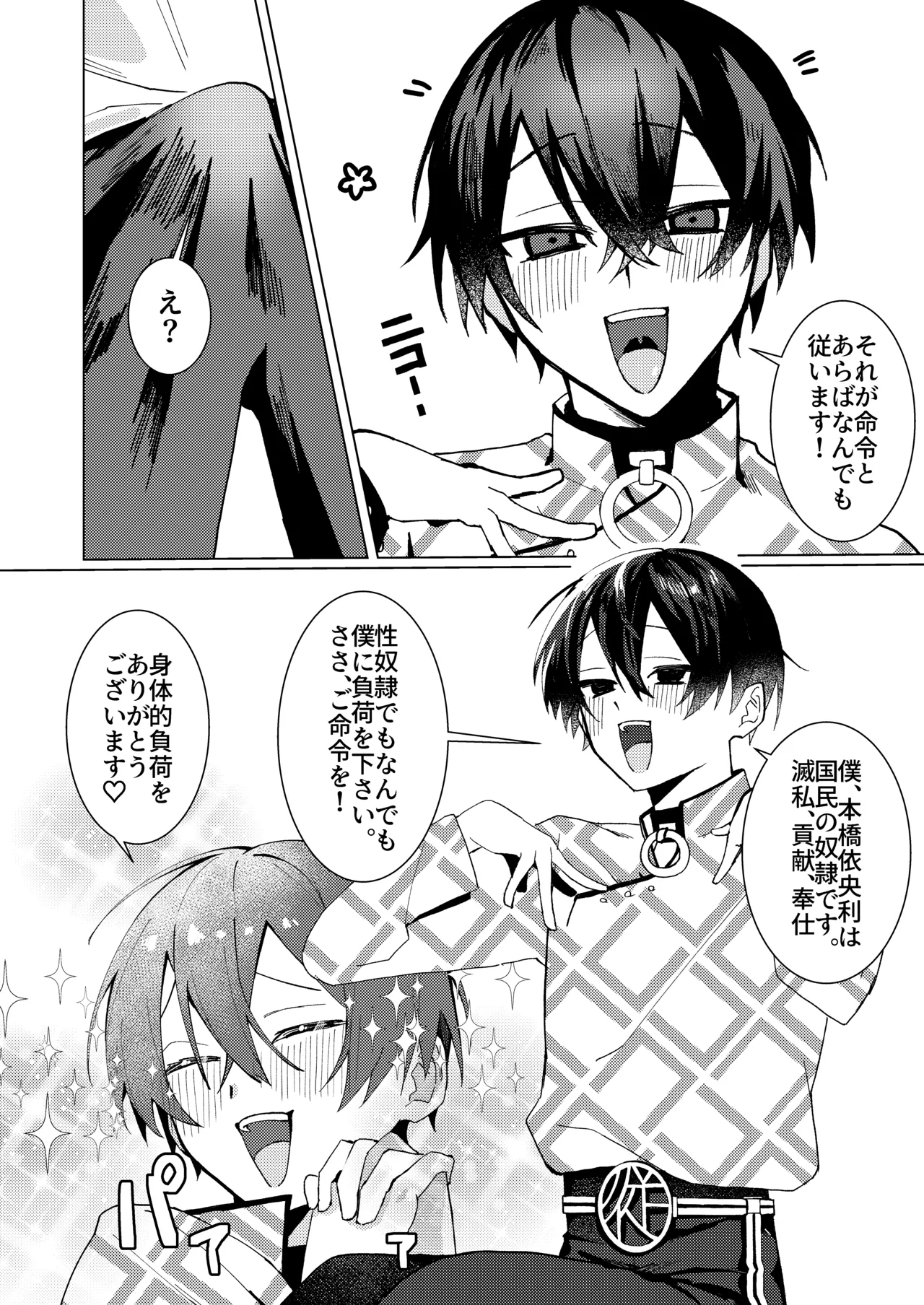 無理やり犯そうとした子が従順すぎる! Page.5