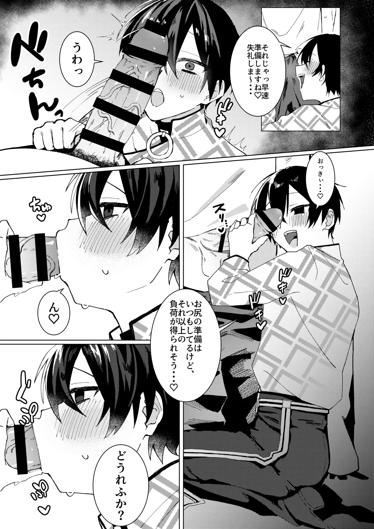 無理やり犯そうとした子が従順すぎる! Page.6
