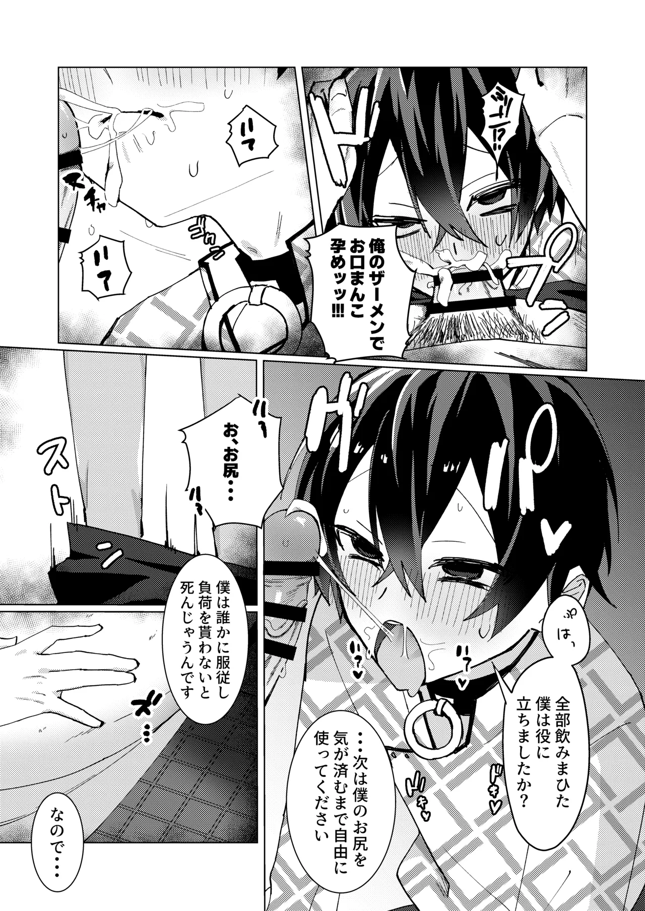 無理やり犯そうとした子が従順すぎる! Page.8