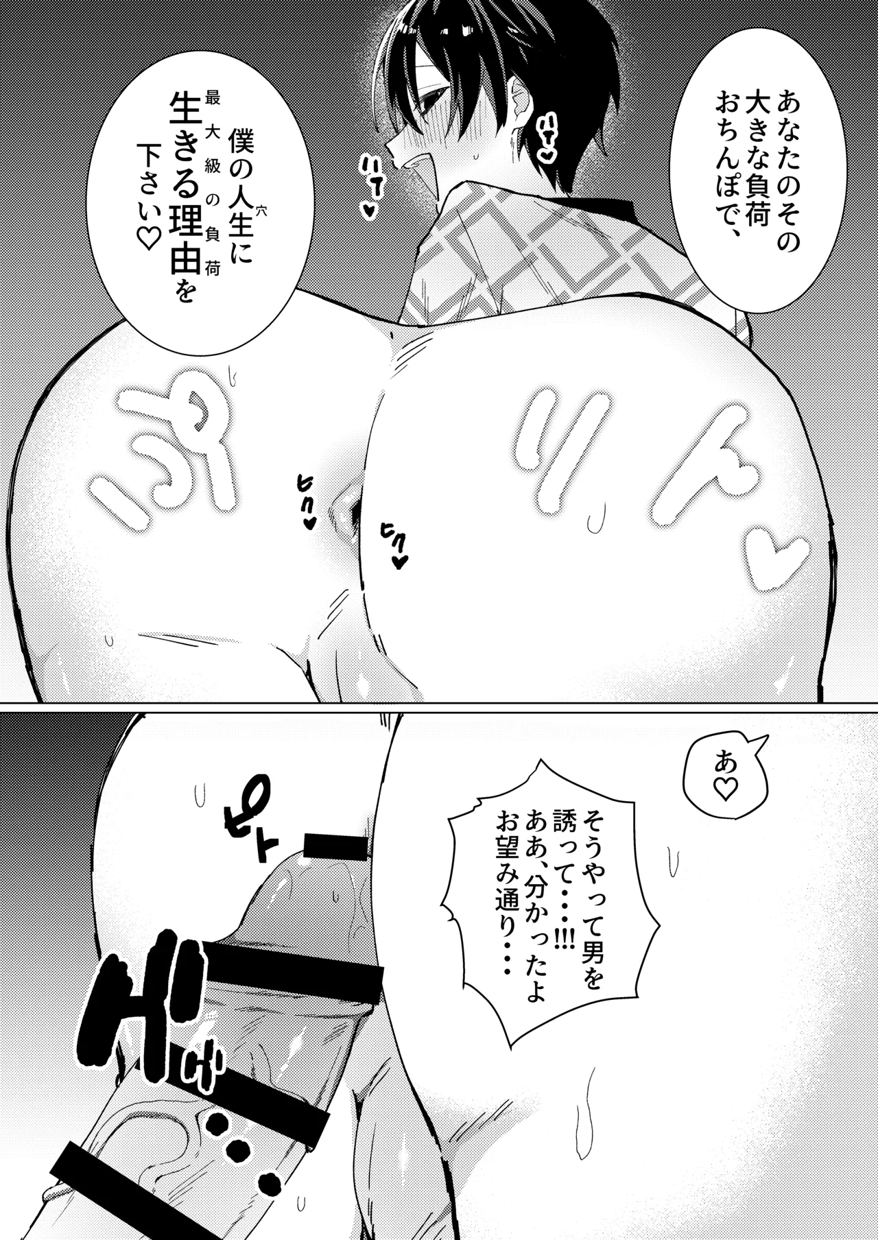 無理やり犯そうとした子が従順すぎる! Page.9