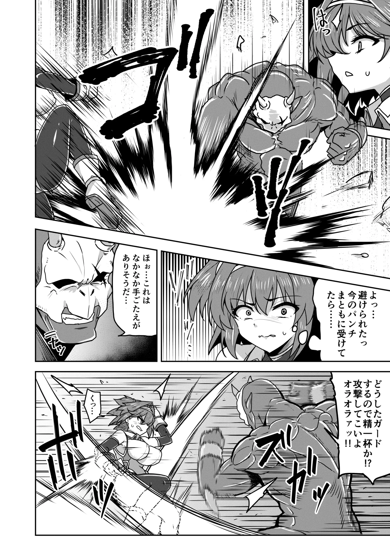 戦姫制裁ギルティスカーレット Page.14