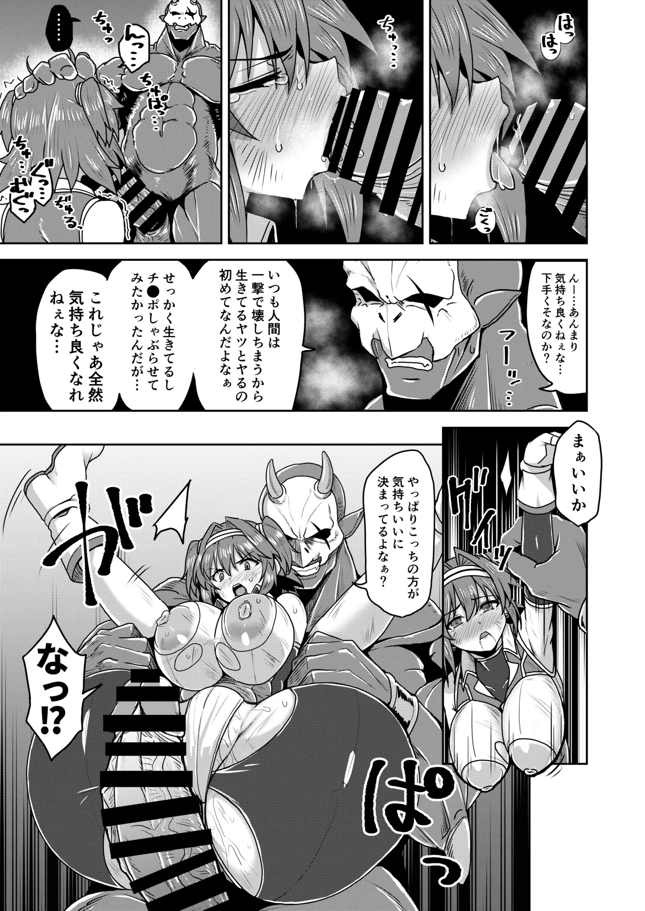 戦姫制裁ギルティスカーレット Page.19