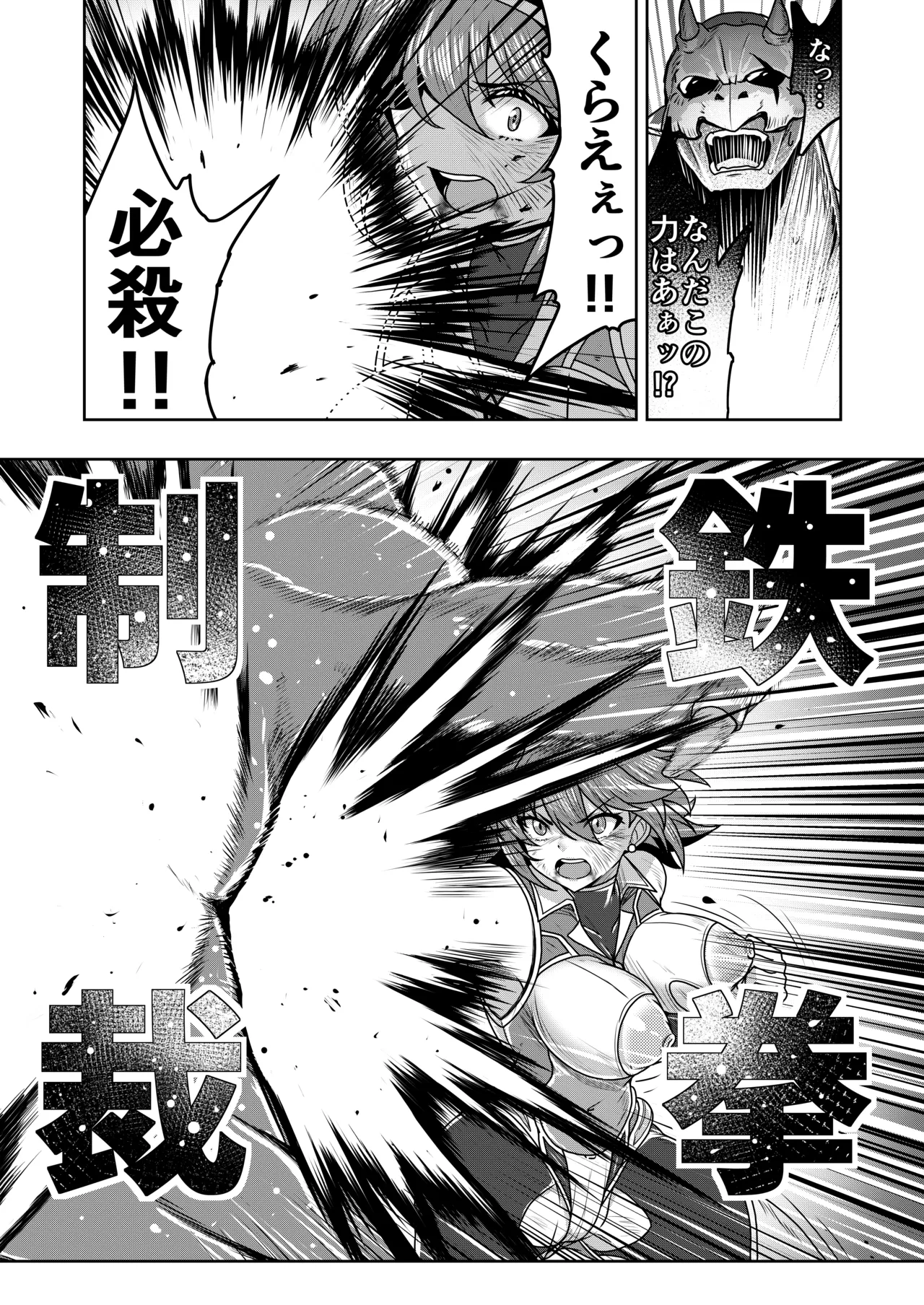 戦姫制裁ギルティスカーレット Page.45