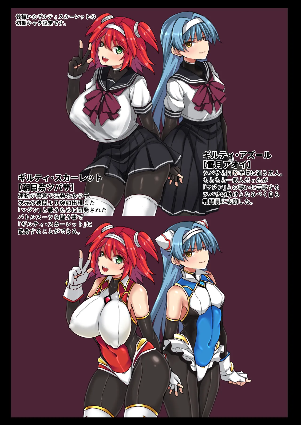 戦姫制裁ギルティスカーレット Page.48