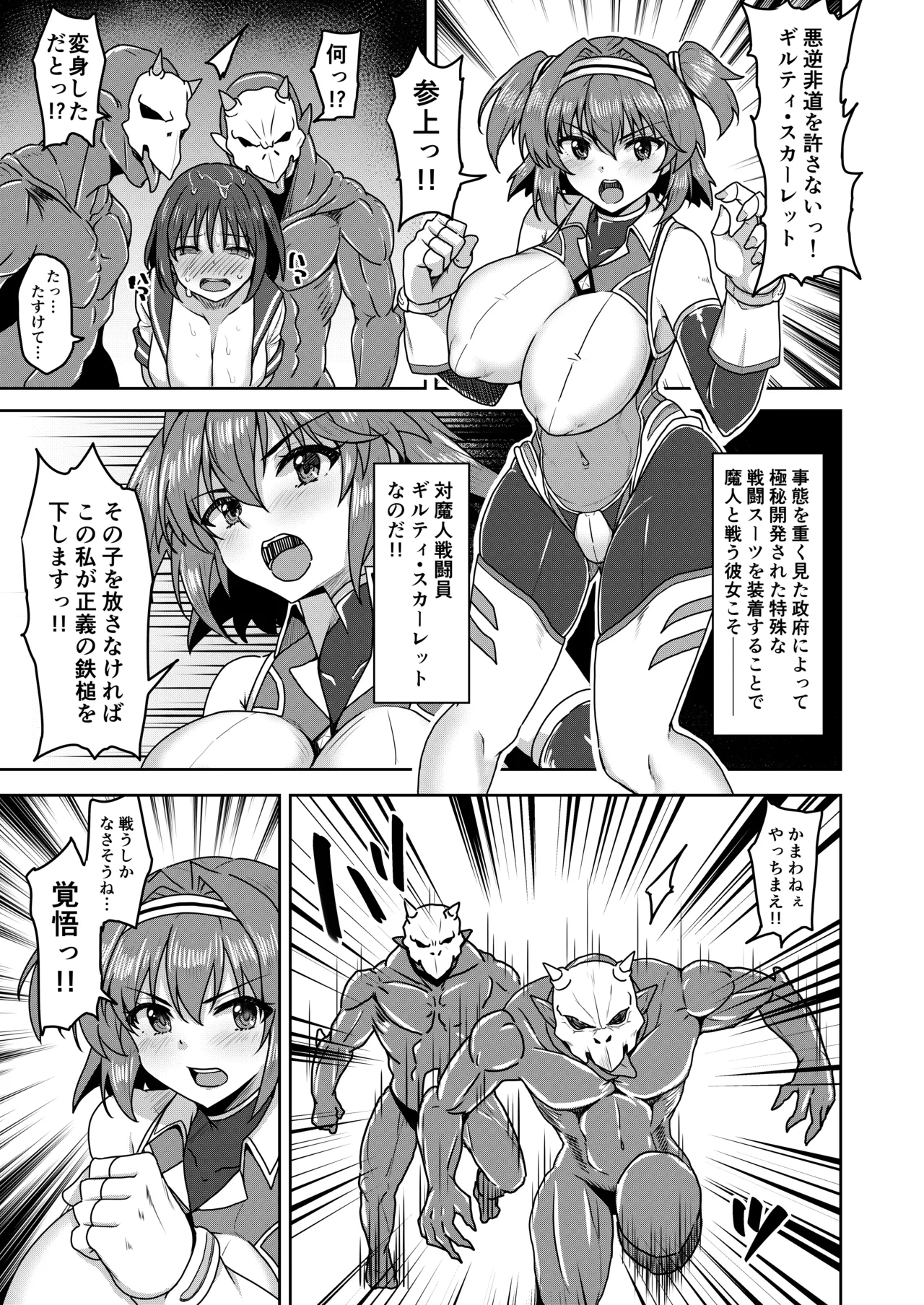 戦姫制裁ギルティスカーレット Page.8