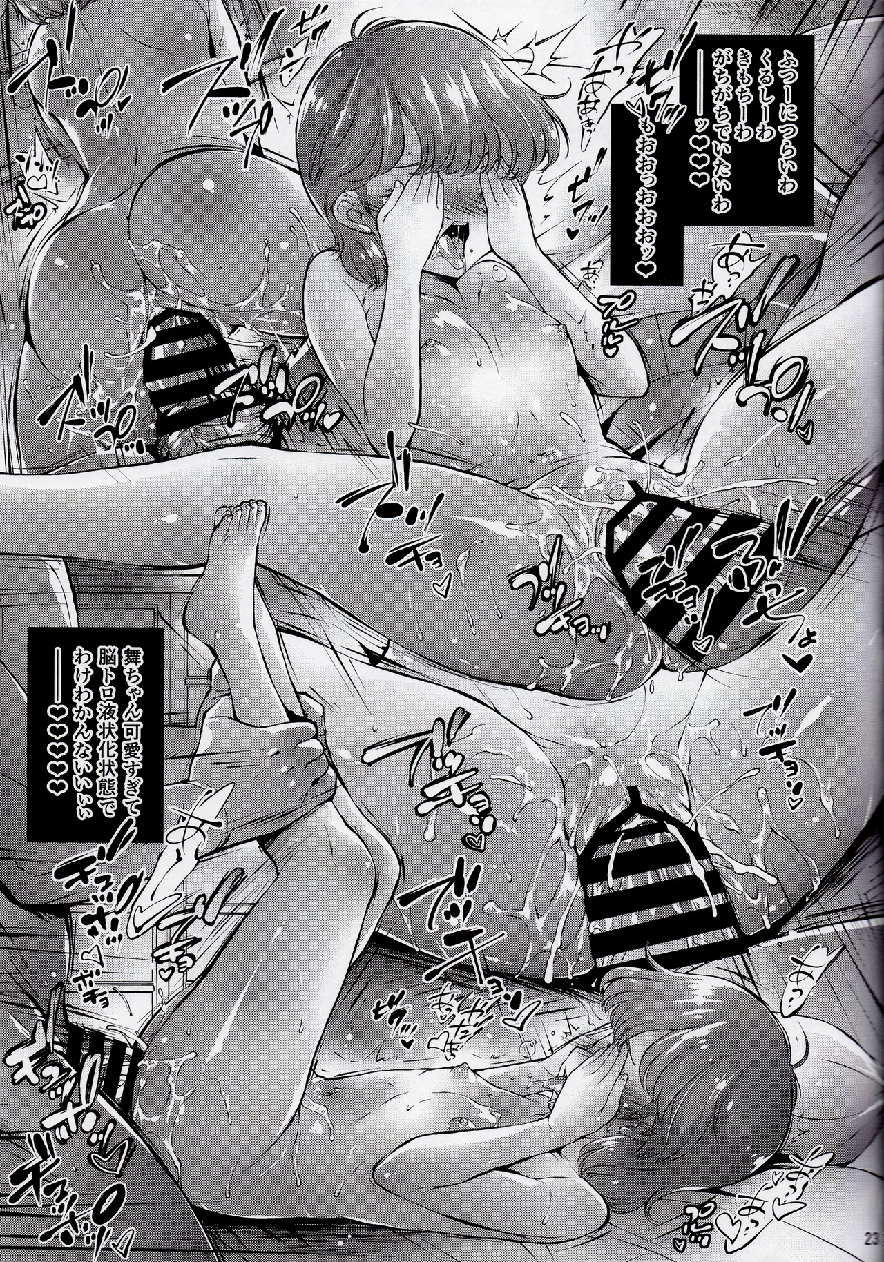 温泉でチカンに間違われたら香月さんと○○になった。 Page.22