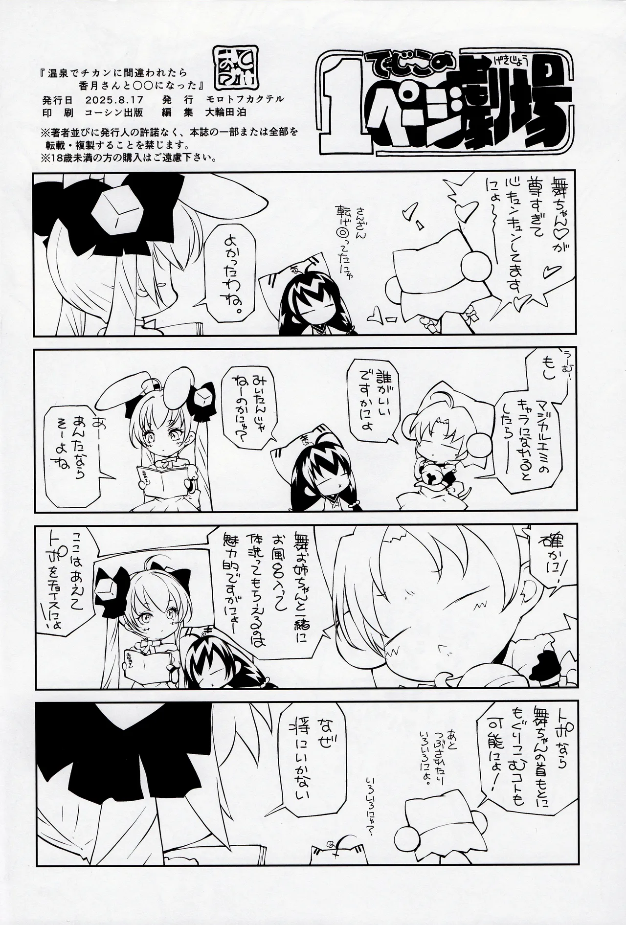 温泉でチカンに間違われたら香月さんと○○になった。 Page.30