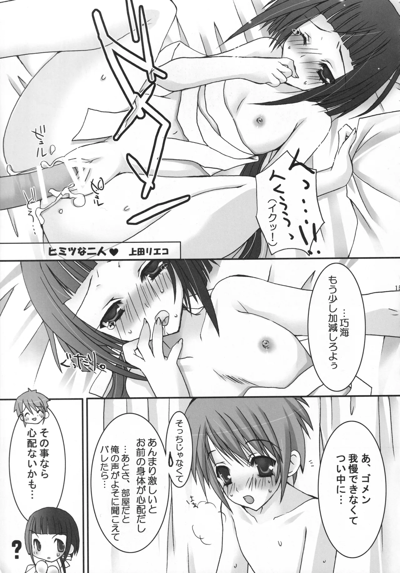 舞姫少女 TS Page.12