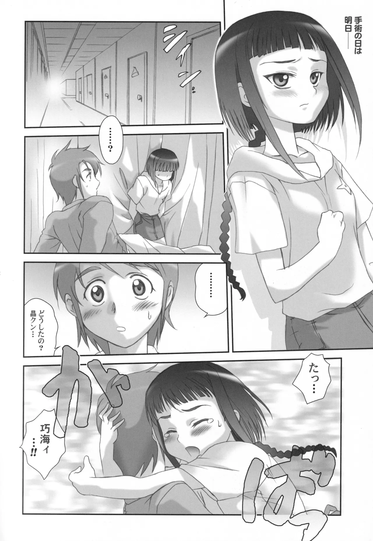 舞姫少女 TS Page.15
