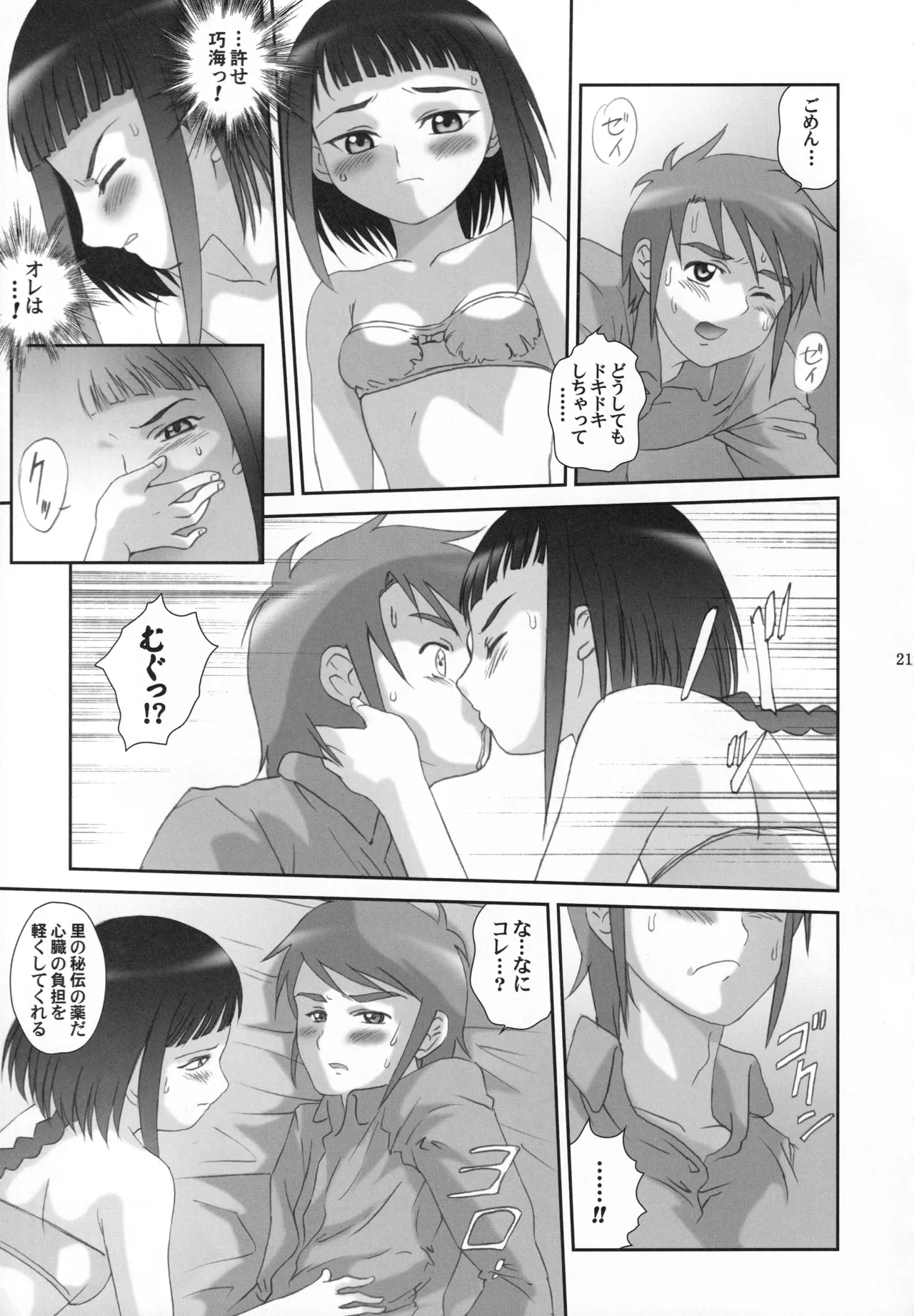 舞姫少女 TS Page.18