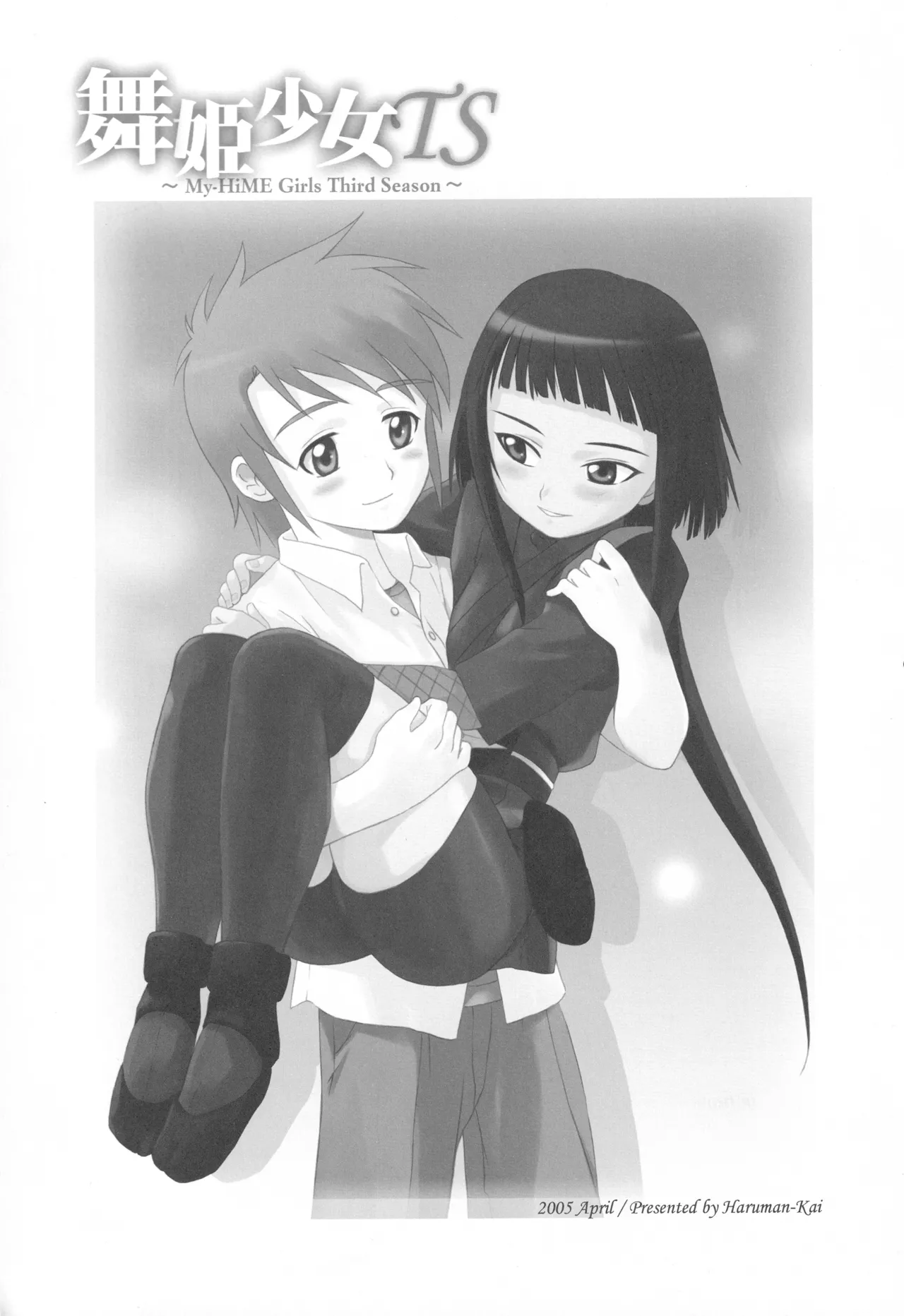 舞姫少女 TS Page.2