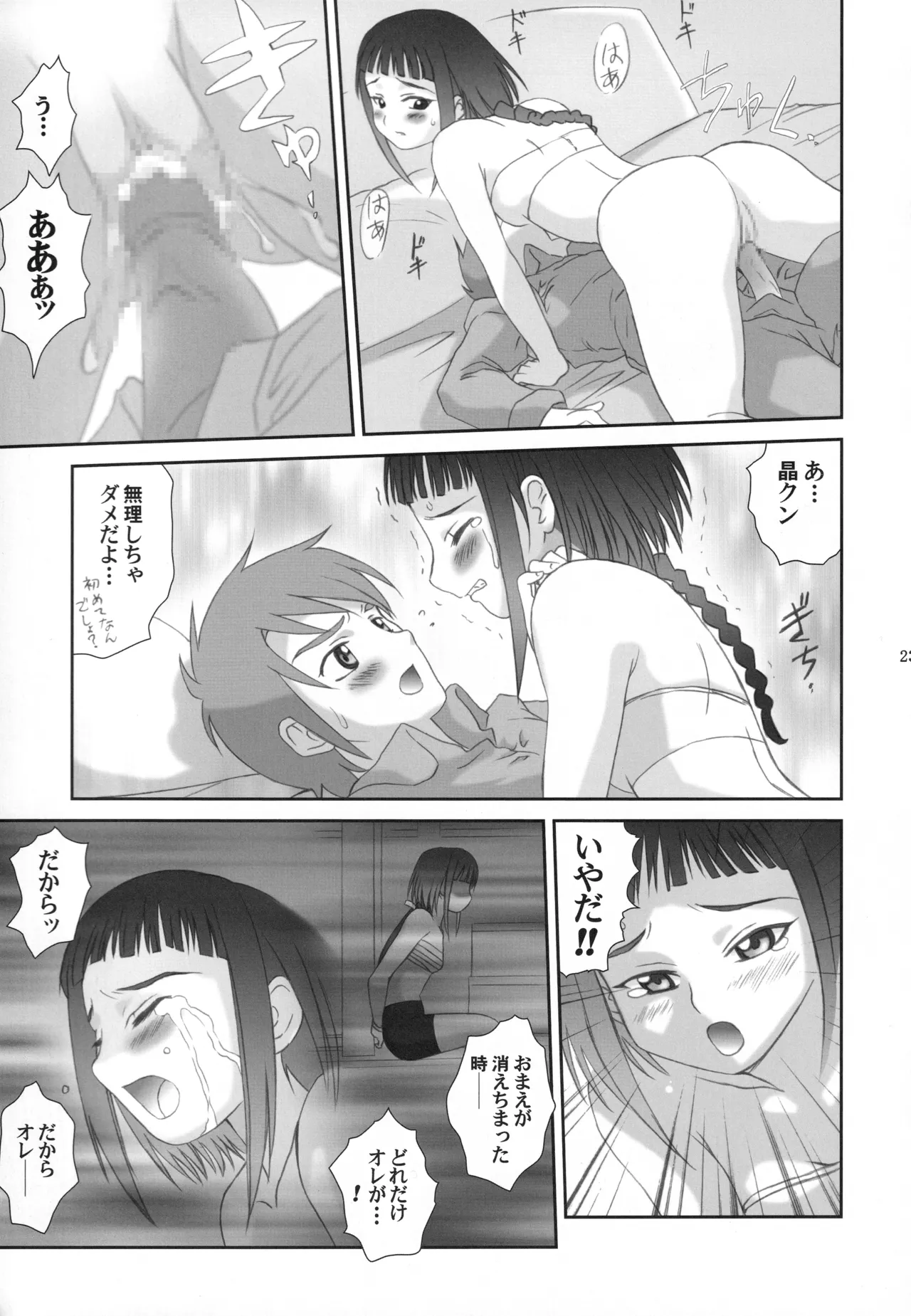 舞姫少女 TS Page.20