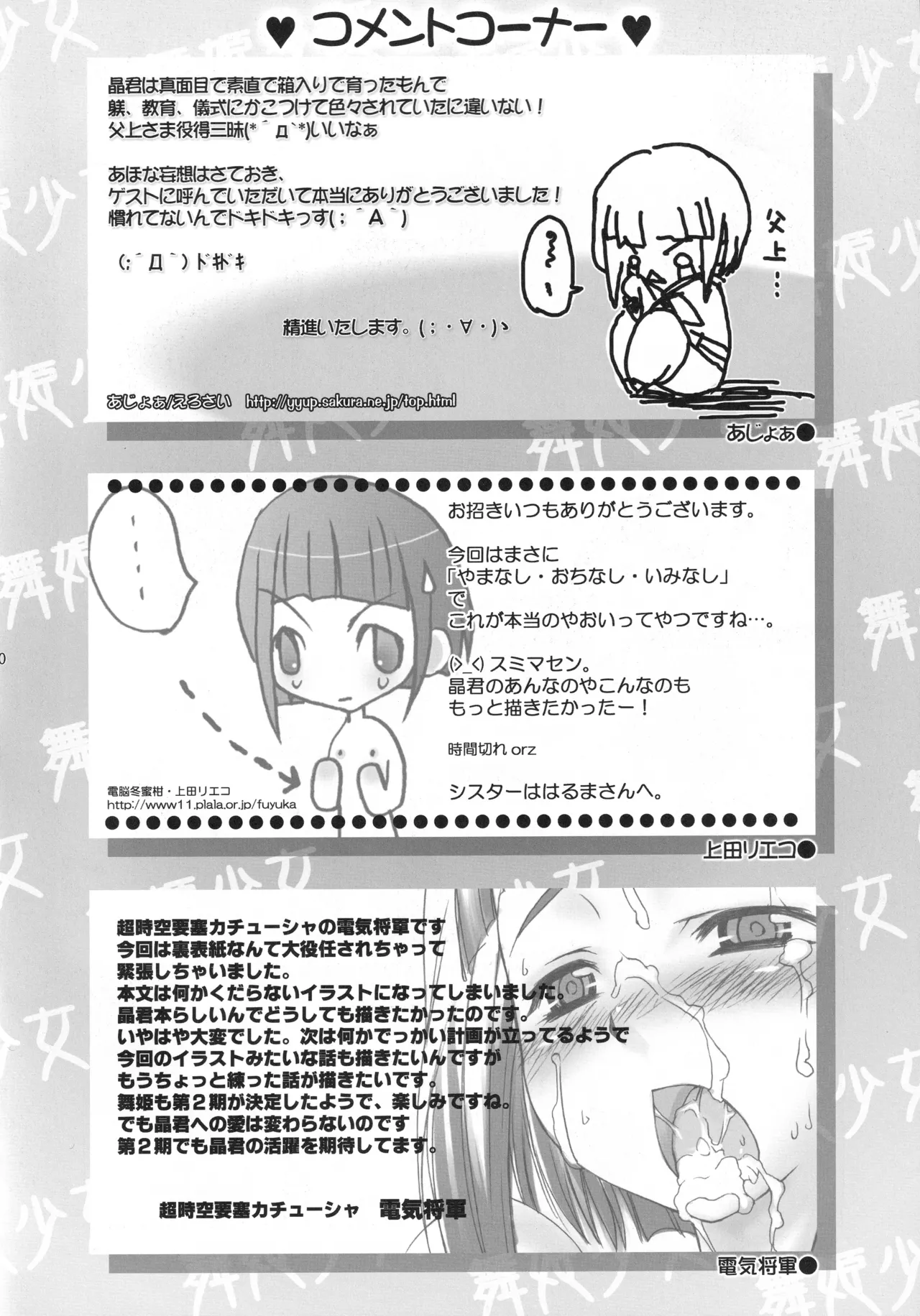 舞姫少女 TS Page.27