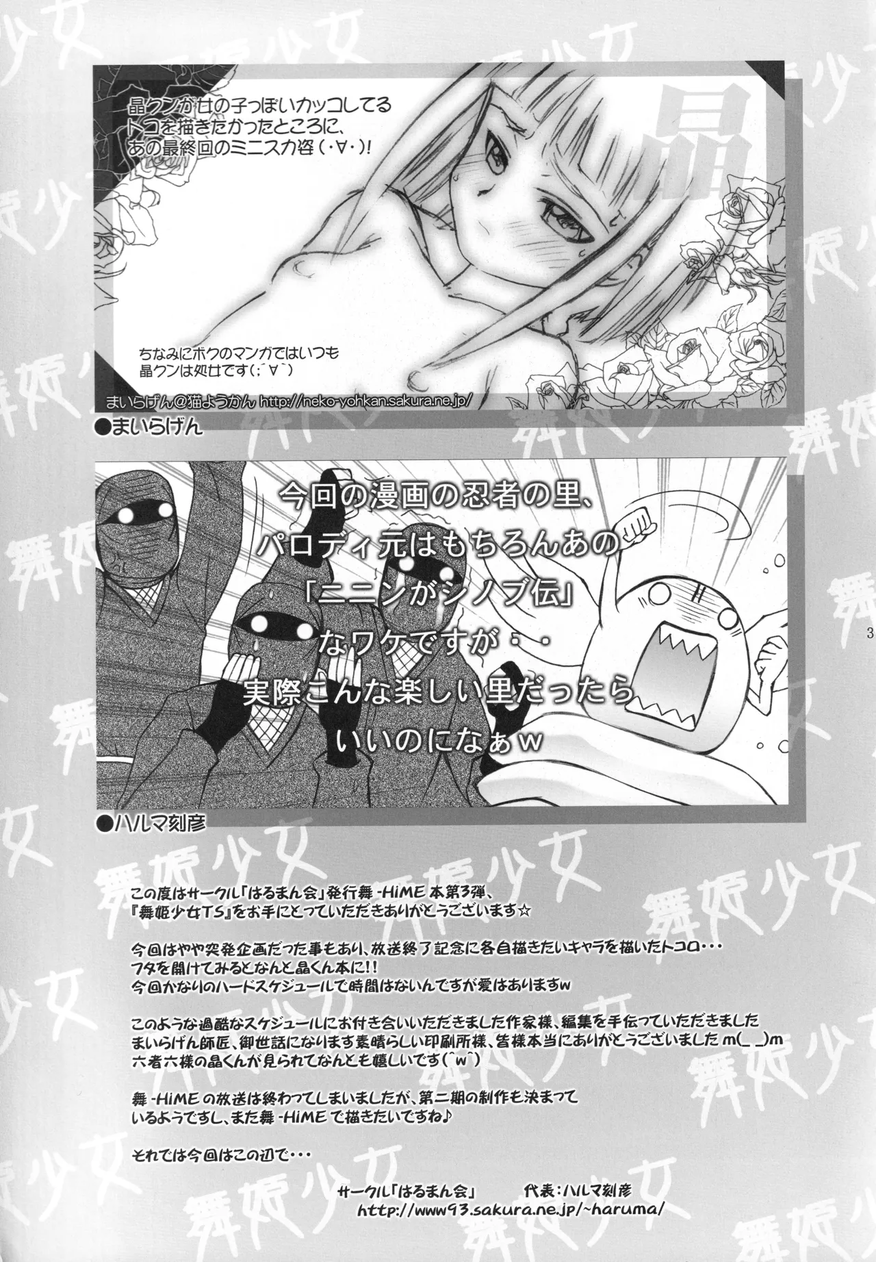 舞姫少女 TS Page.28