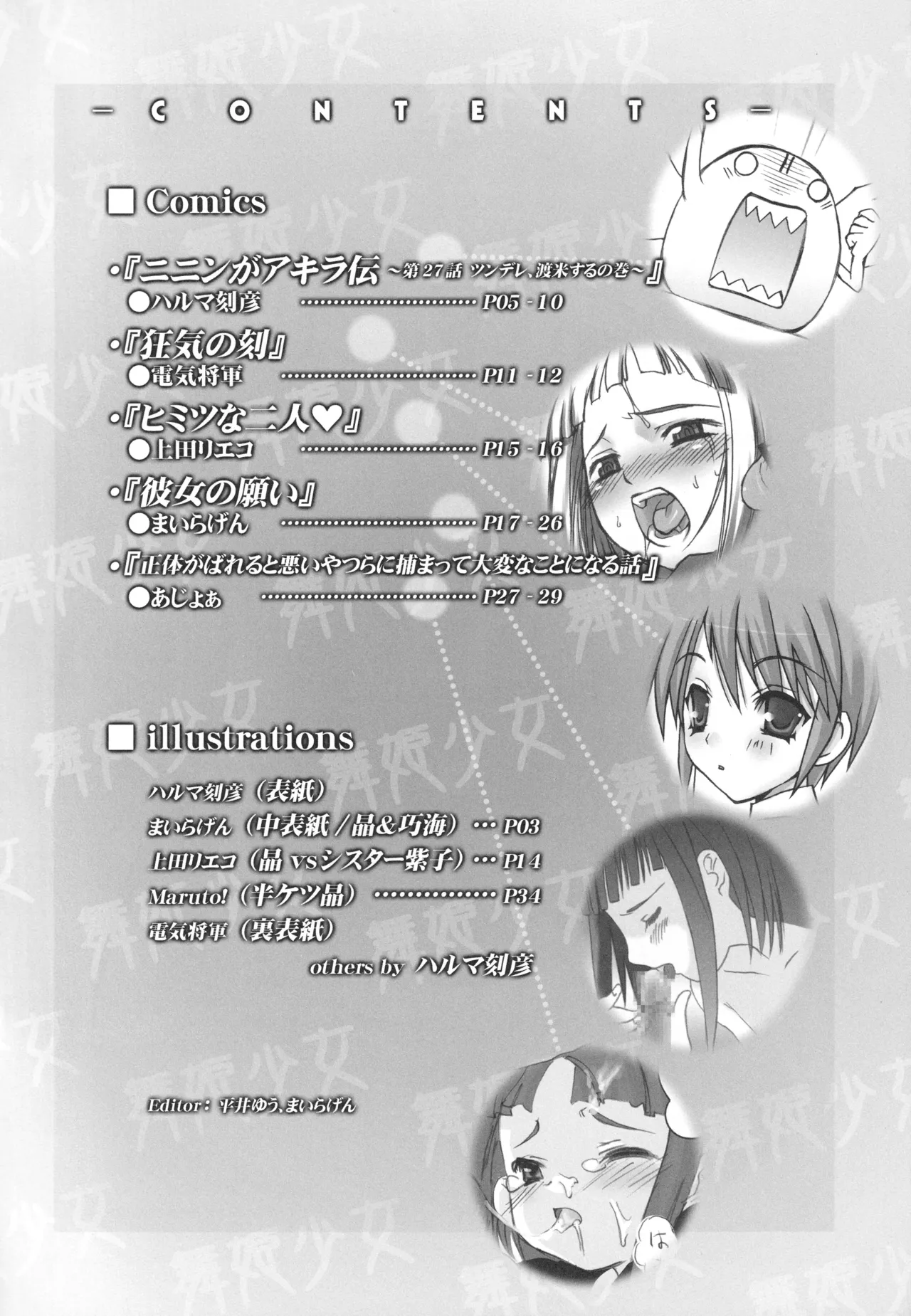 舞姫少女 TS Page.3