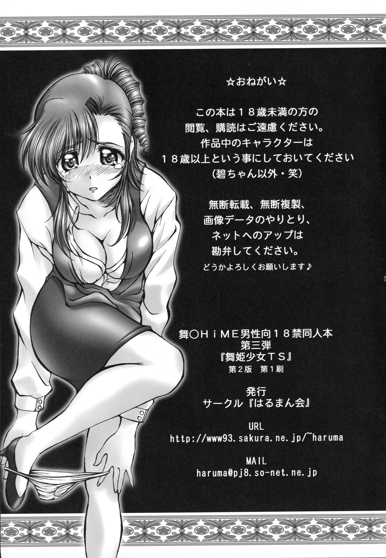 舞姫少女 TS Page.30