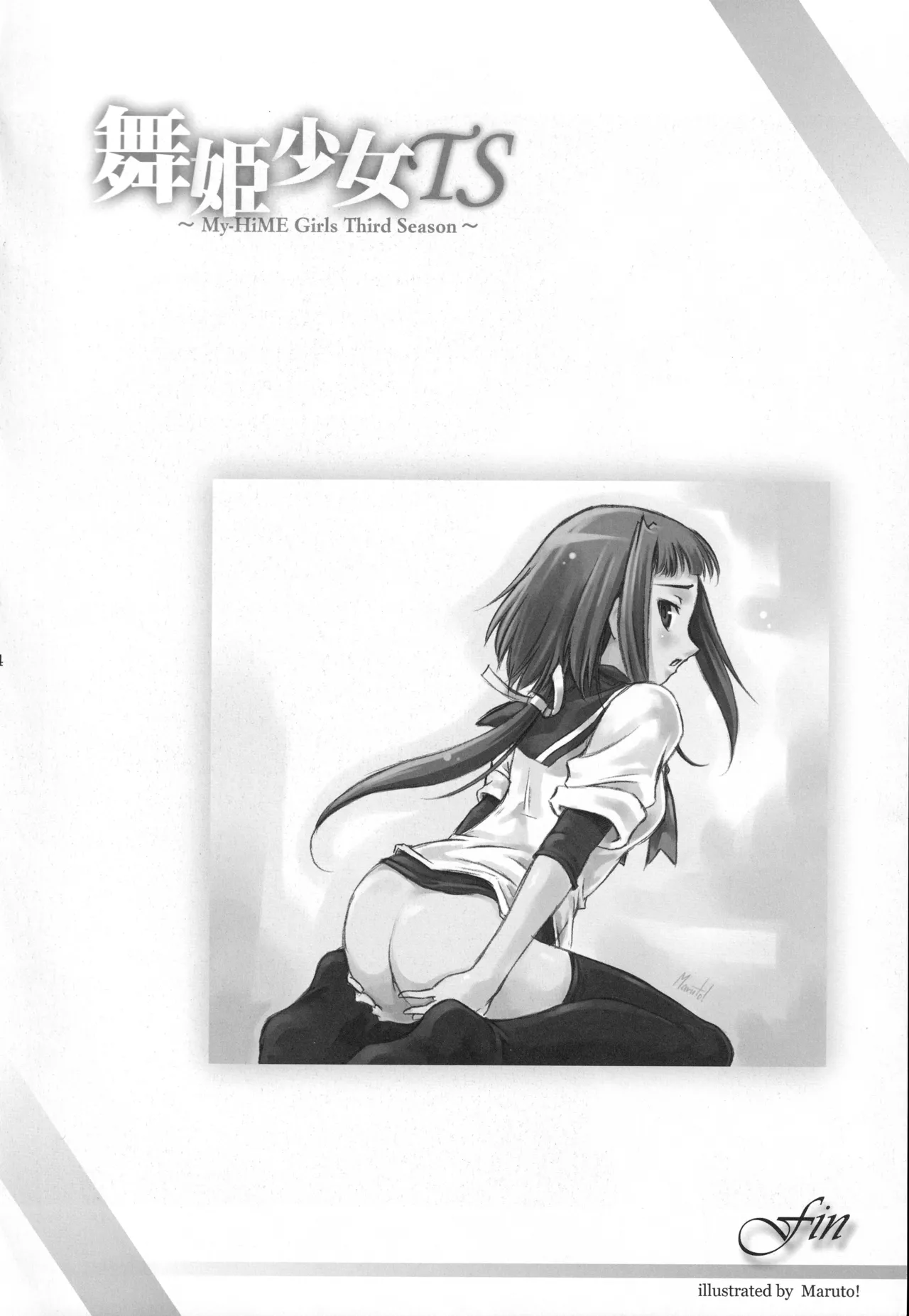 舞姫少女 TS Page.31