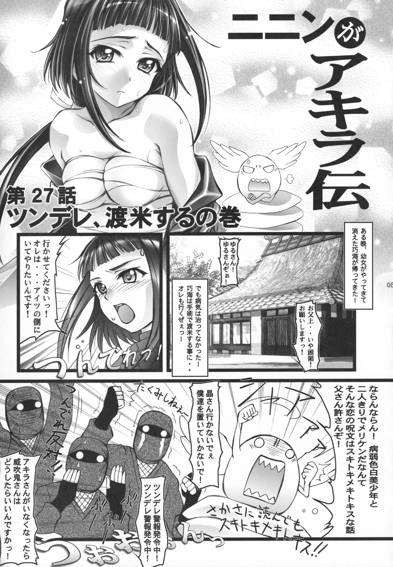 舞姫少女 TS Page.4
